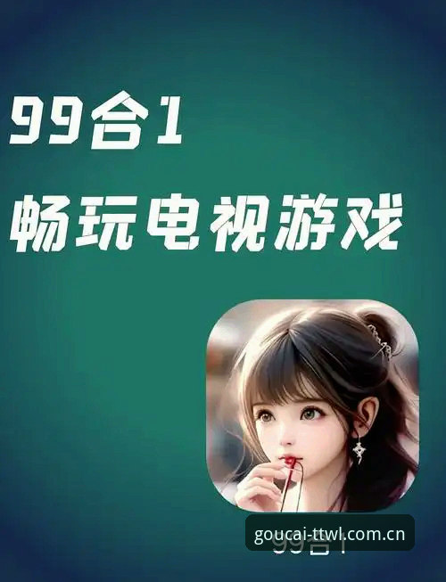 天天娱乐官方平台 vs 其他游戏平台：哪个更适合你的创新娱乐体验？